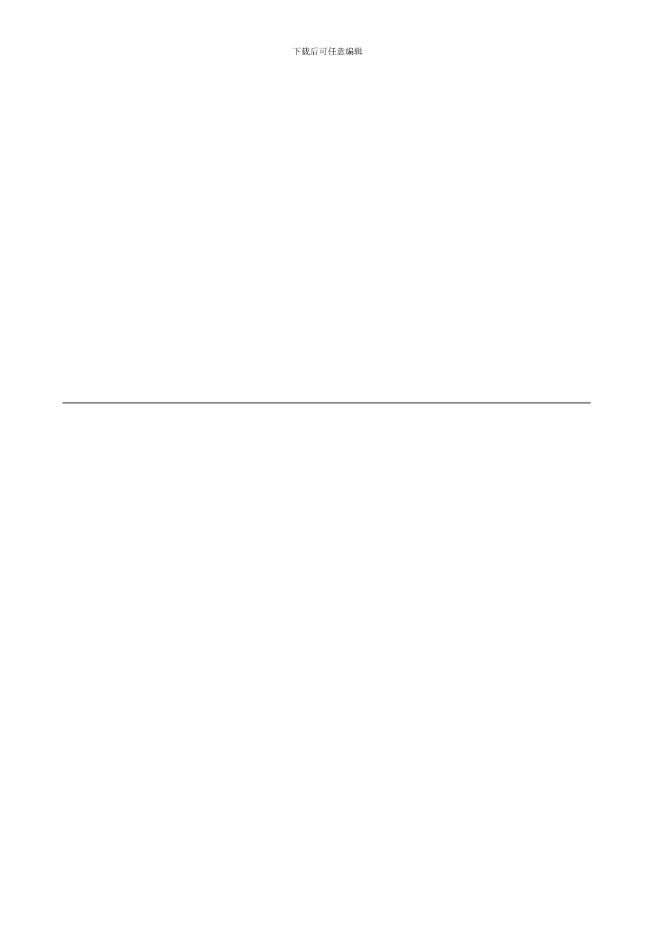 07合同评审控制程序_第2页