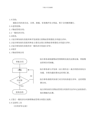 07合同评审控制程序