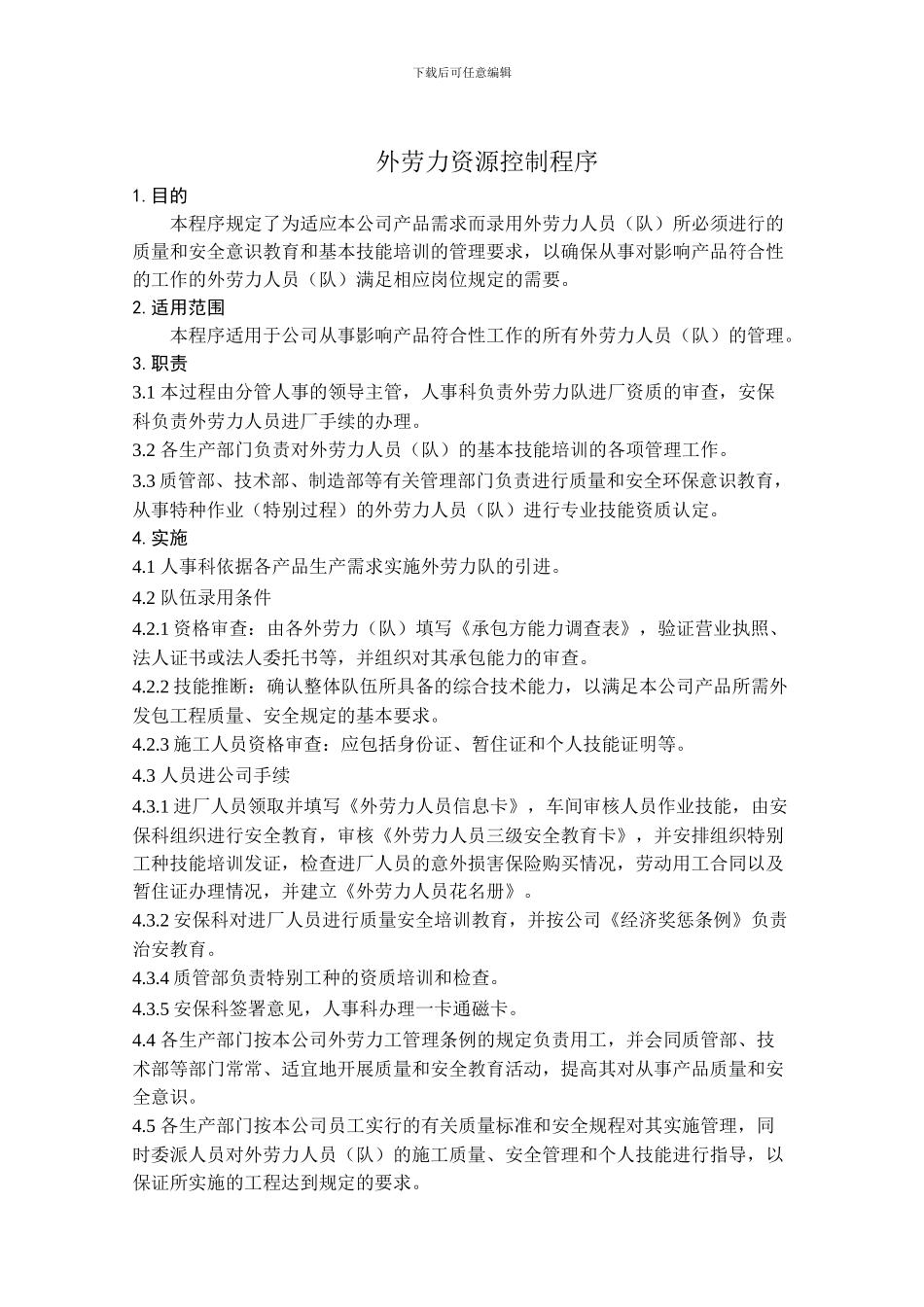 07外劳力资源控制程序_第2页