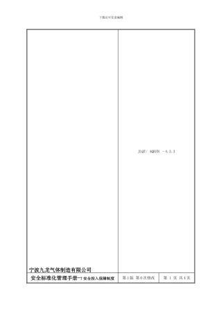 07安全投入保障管理制度