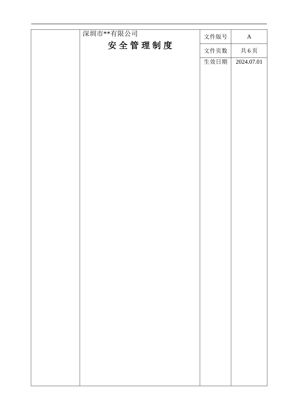 07安全教育培训制度_第1页