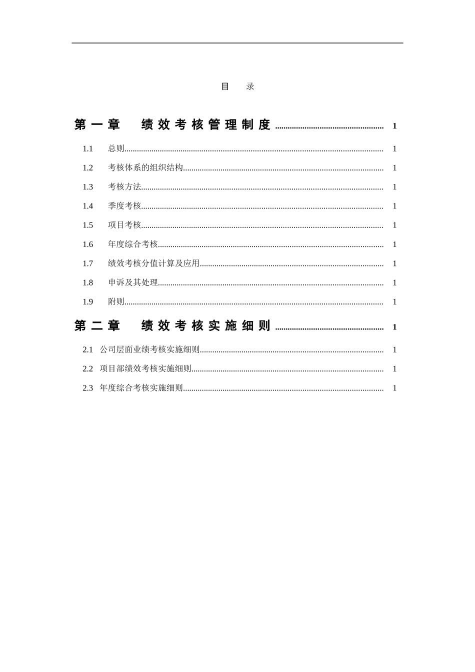 0721XX一公司绩效考核管理制度final_第3页