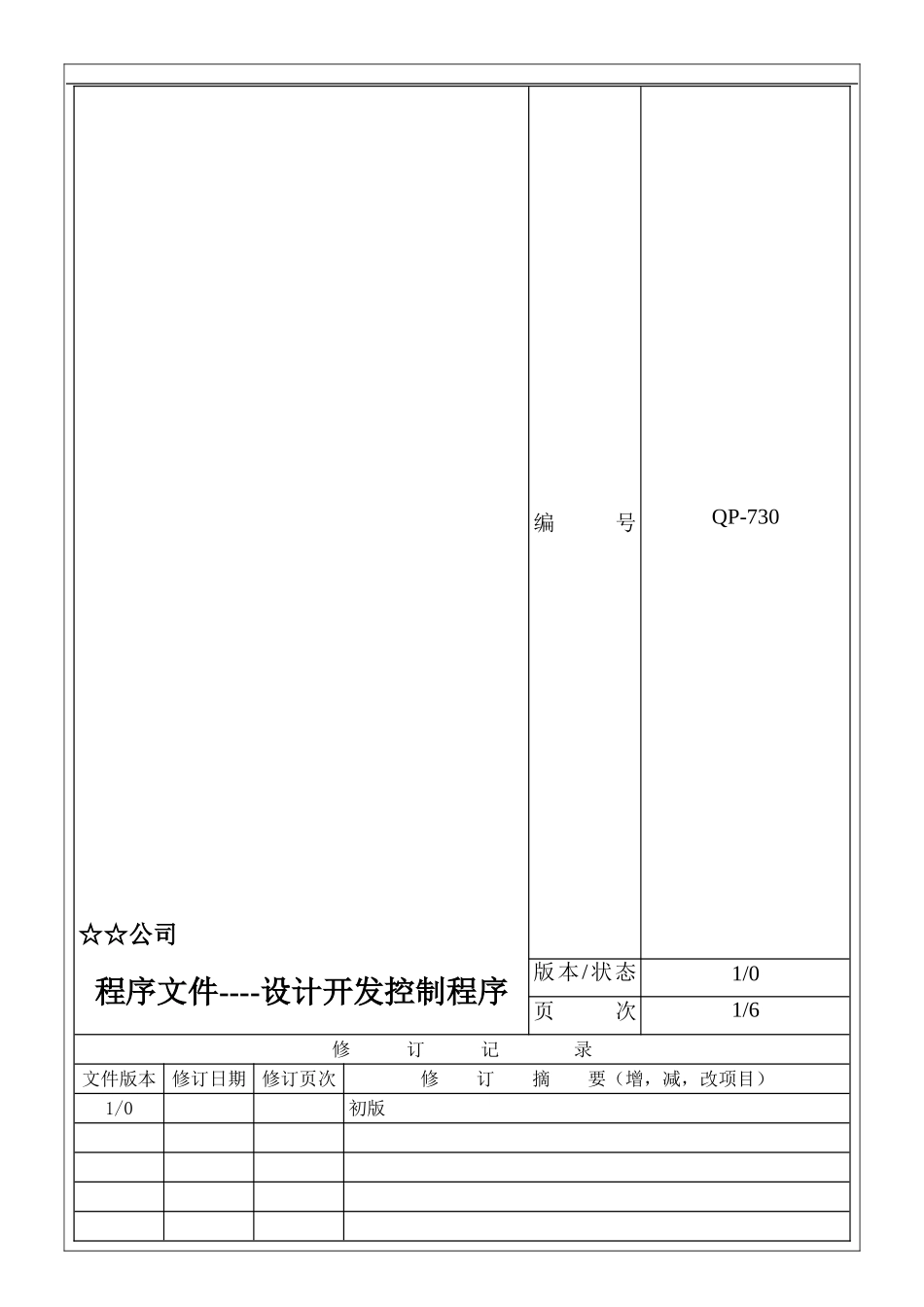 0730设计开发控制程序_第1页
