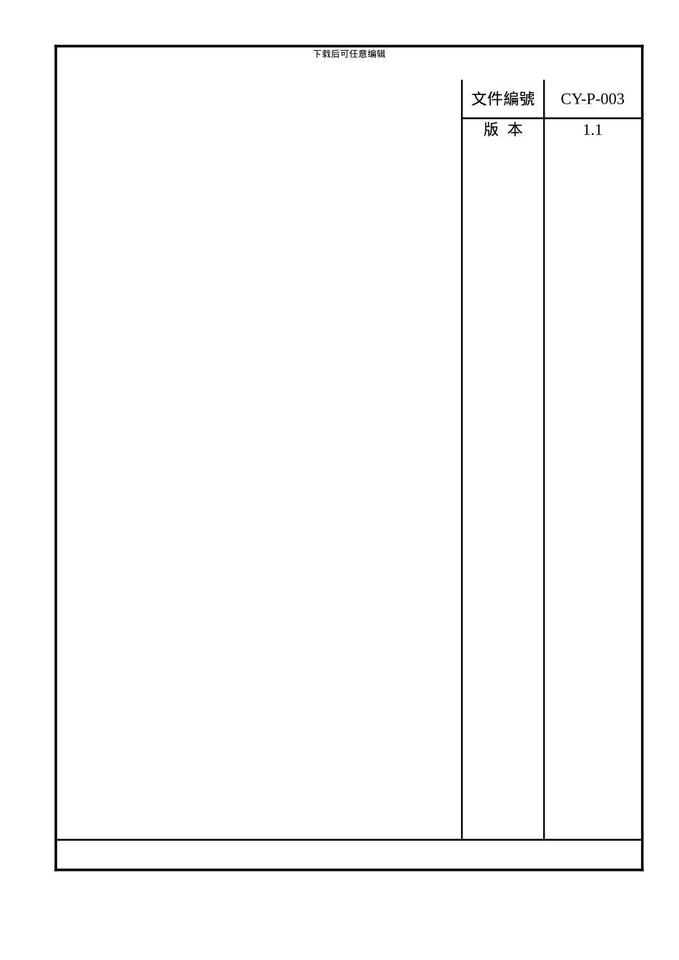 07客提供财产控制程序_第1页