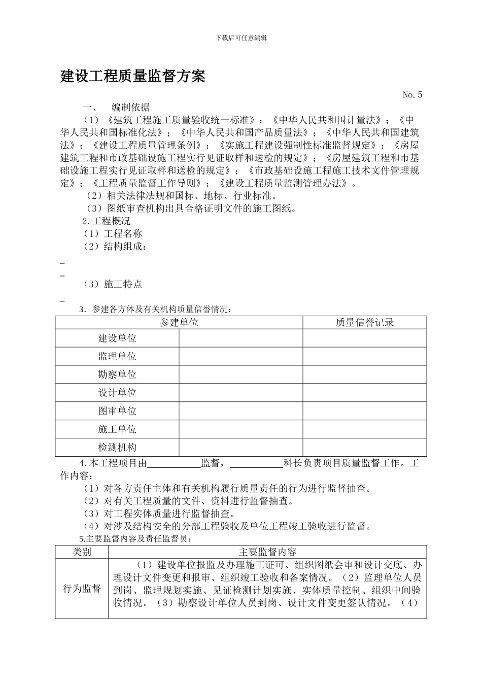 07市政工程质量监督方案_第1页