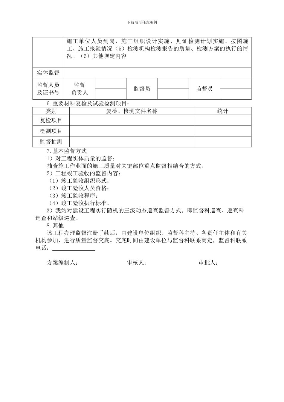 07市政工程质量监督方案_第2页