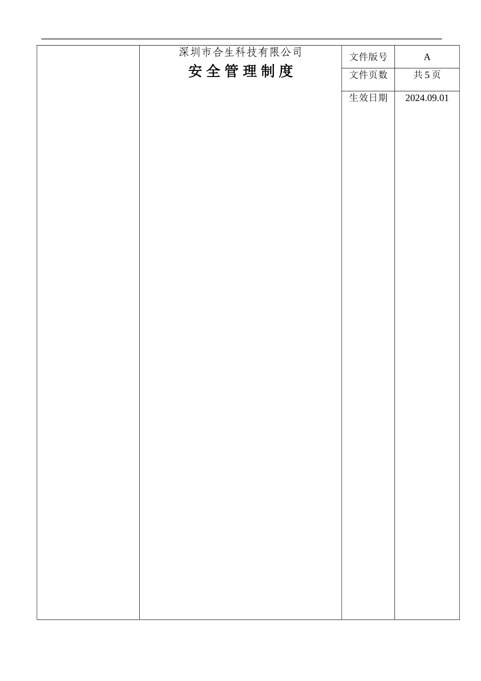 07事故隐患排查、治理、建档和监控制度_第1页