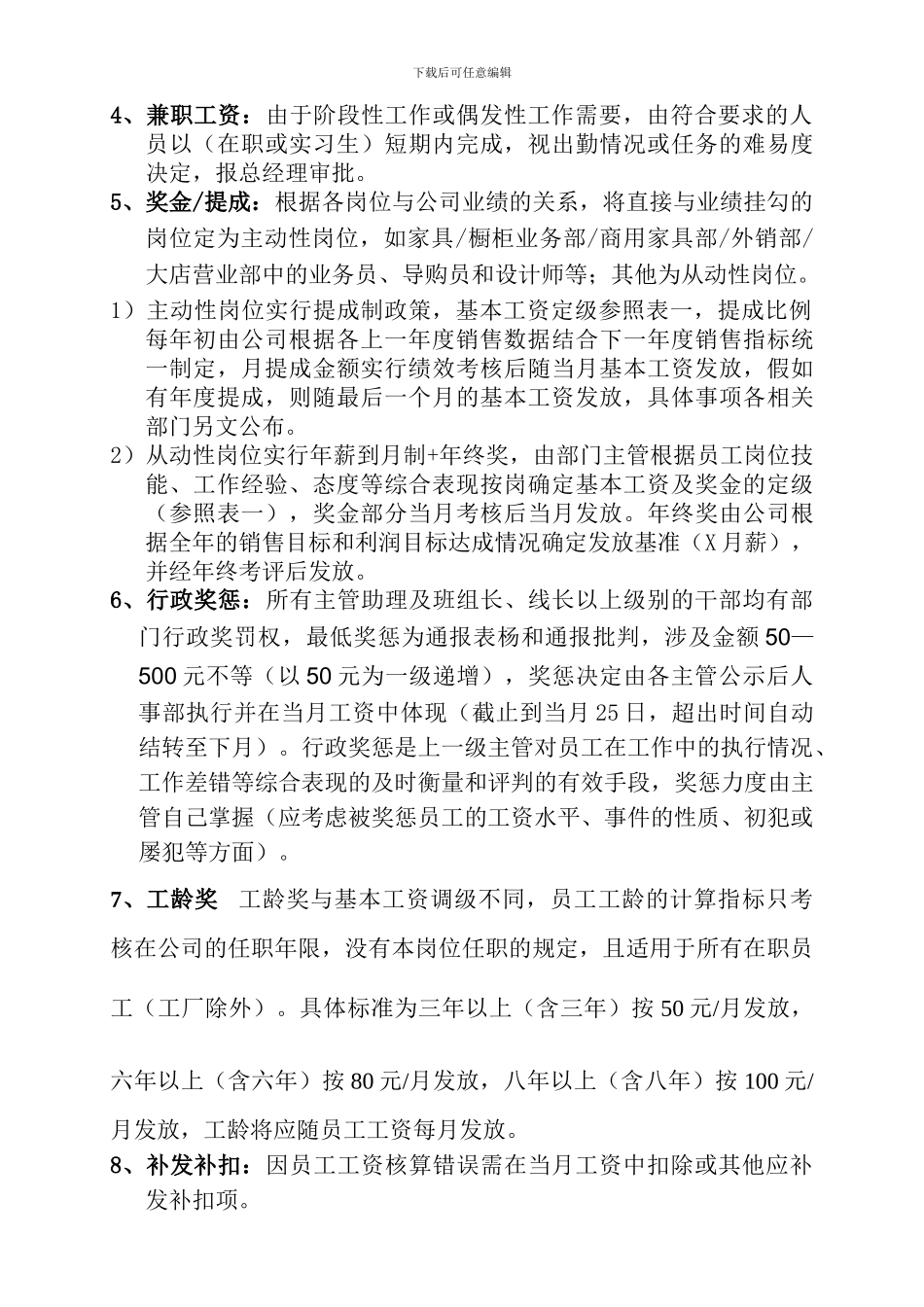 07年度员工薪资福利奖励制度_第2页