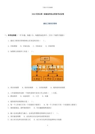 07年一级《建设工程项目管理》考试试卷和答案