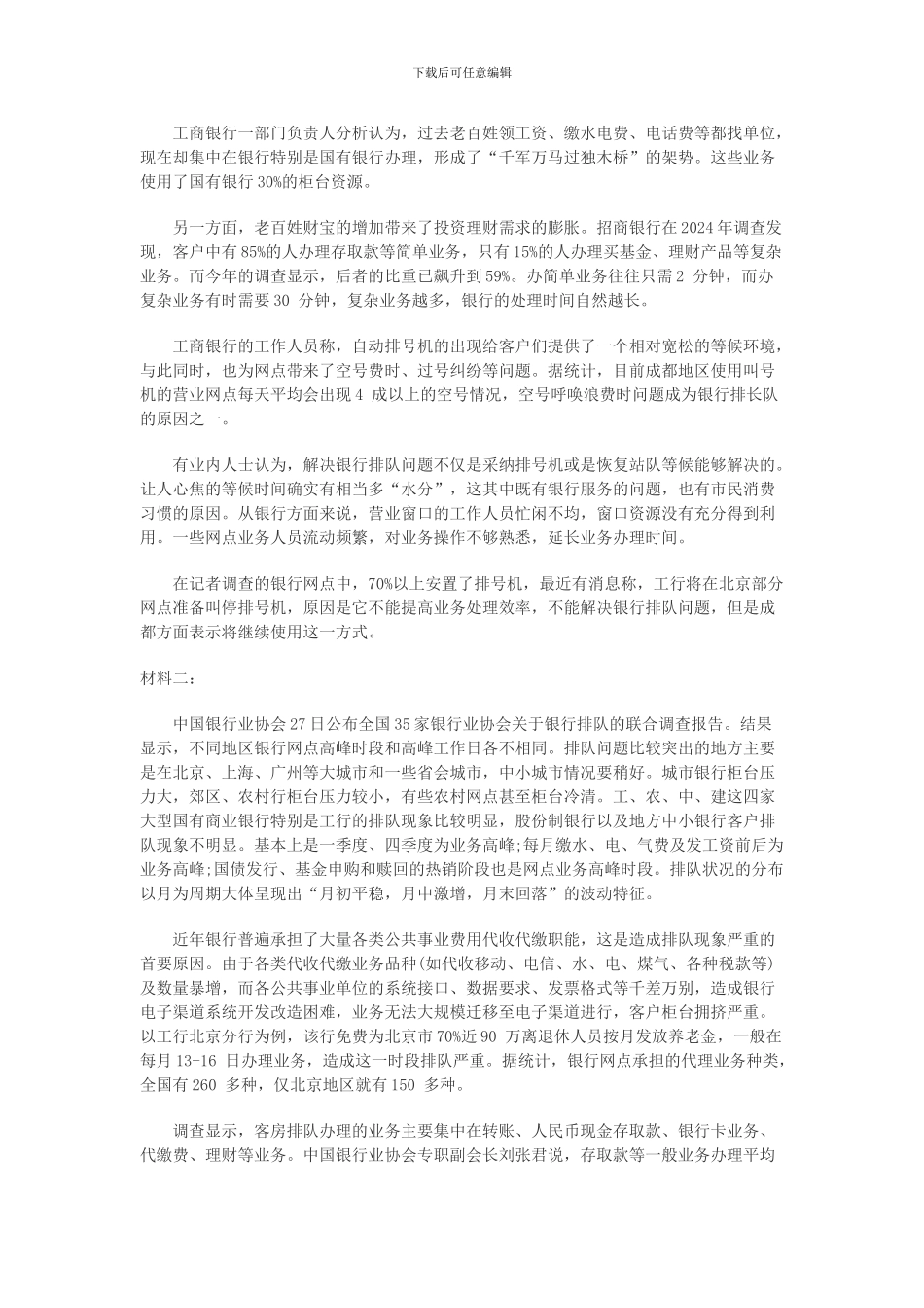 07深圳市公务员申论_第2页