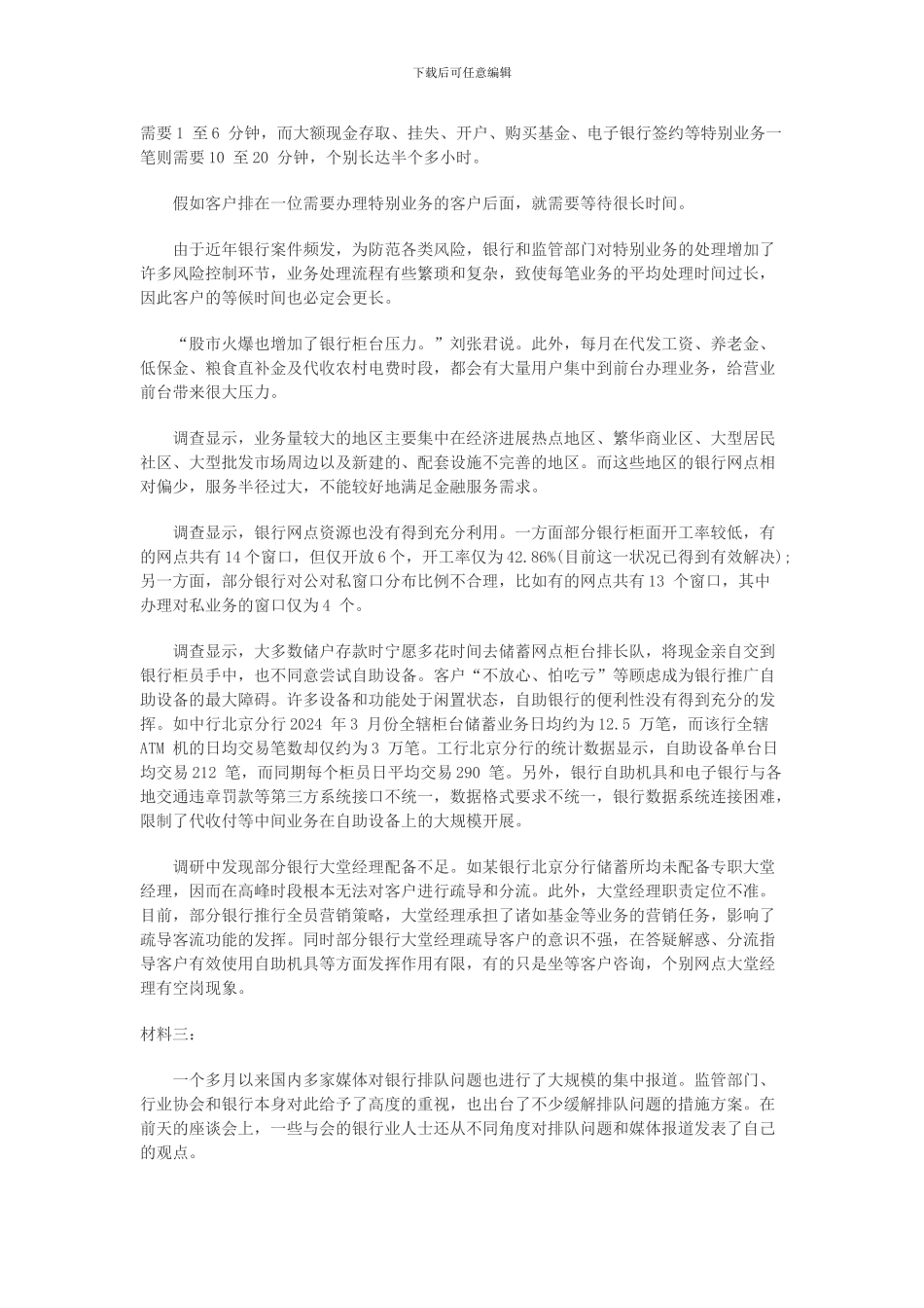 07深圳市公务员申论_第3页