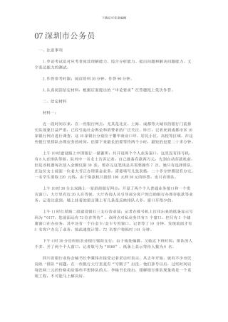 07深圳市公务员申论