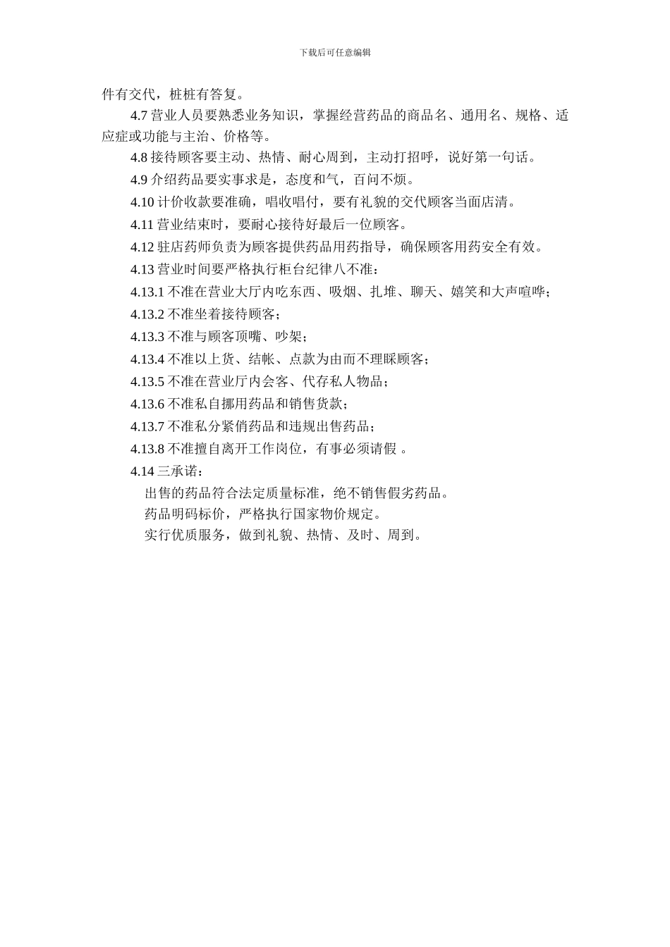 07服务质量管理制度_第2页