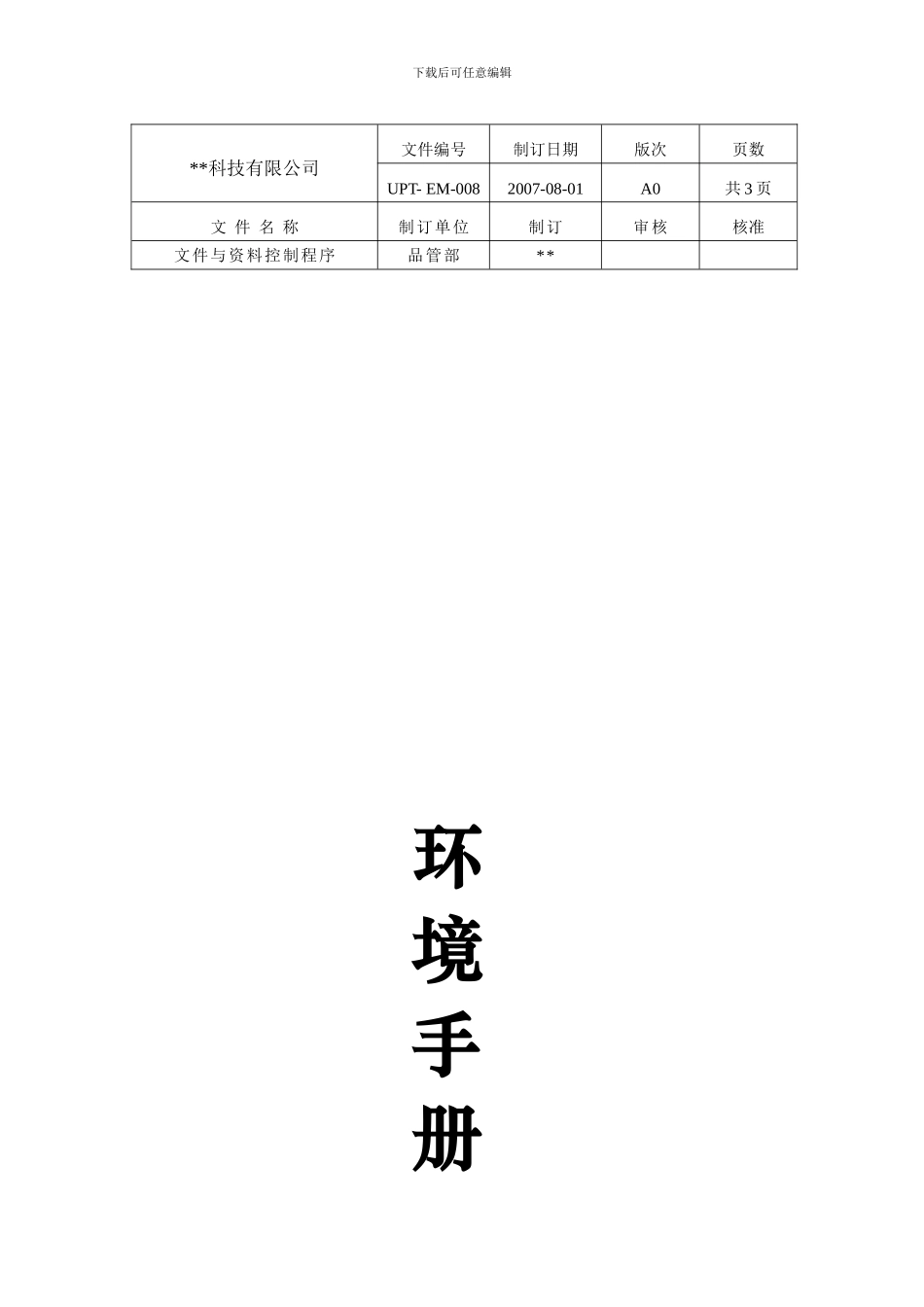 07环境体系运行管理控制程序_第1页
