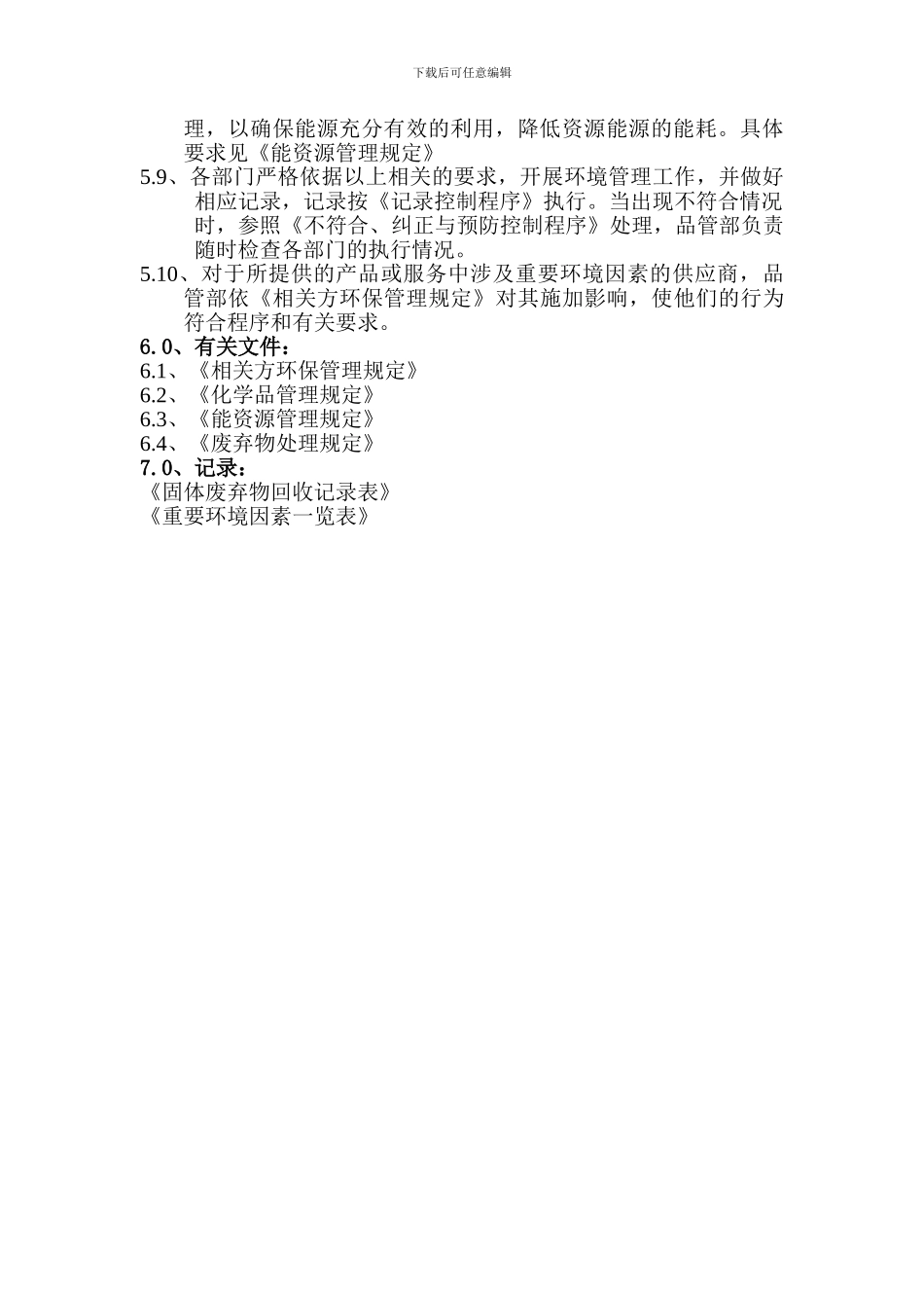 07环境体系运行管理控制程序_第3页