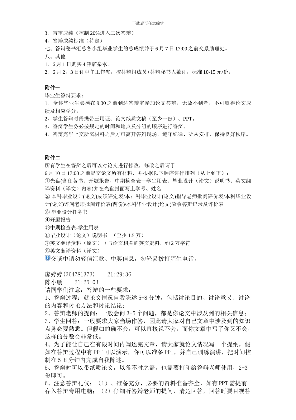 07级毕业论文答辩程序_第3页