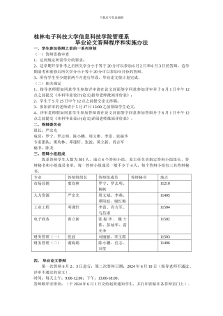 07级毕业论文答辩程序
