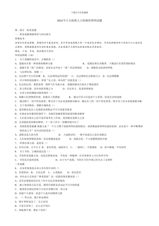 07年5月人力三级试题及答案