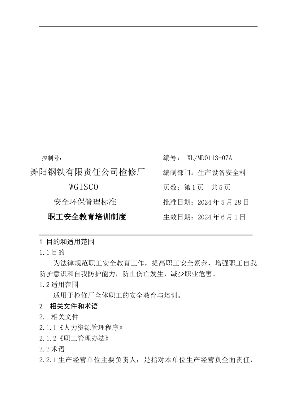 07职工安全教育制度_第1页