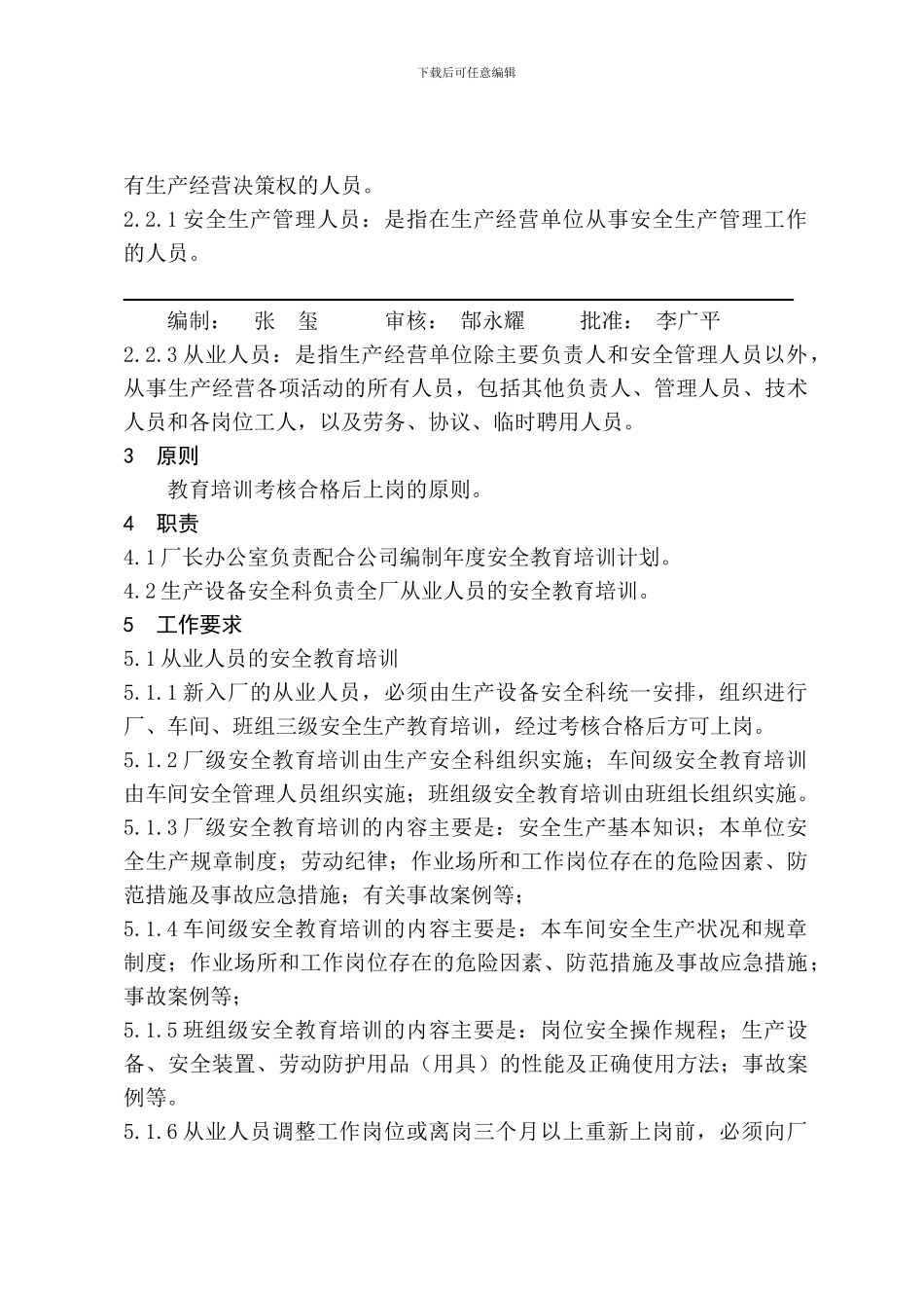 07职工安全教育制度_第2页