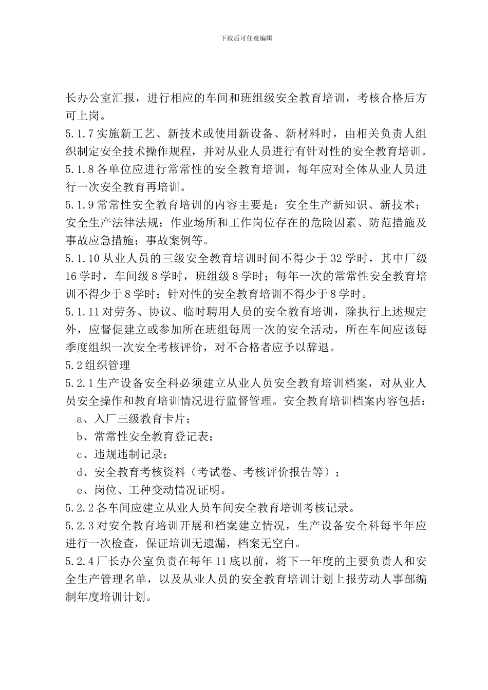 07职工安全教育制度_第3页