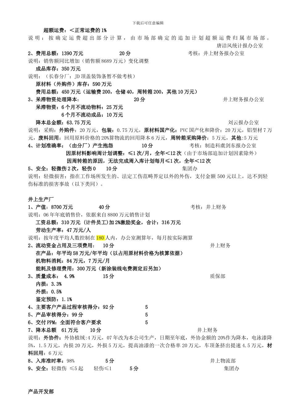 07经营目标考核细则_第3页