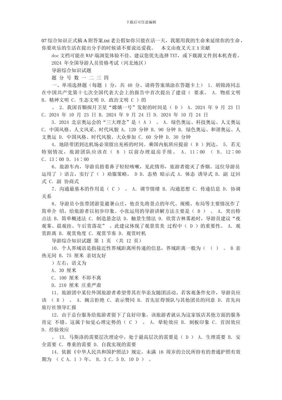 07综合知识正式稿A附答案_第1页