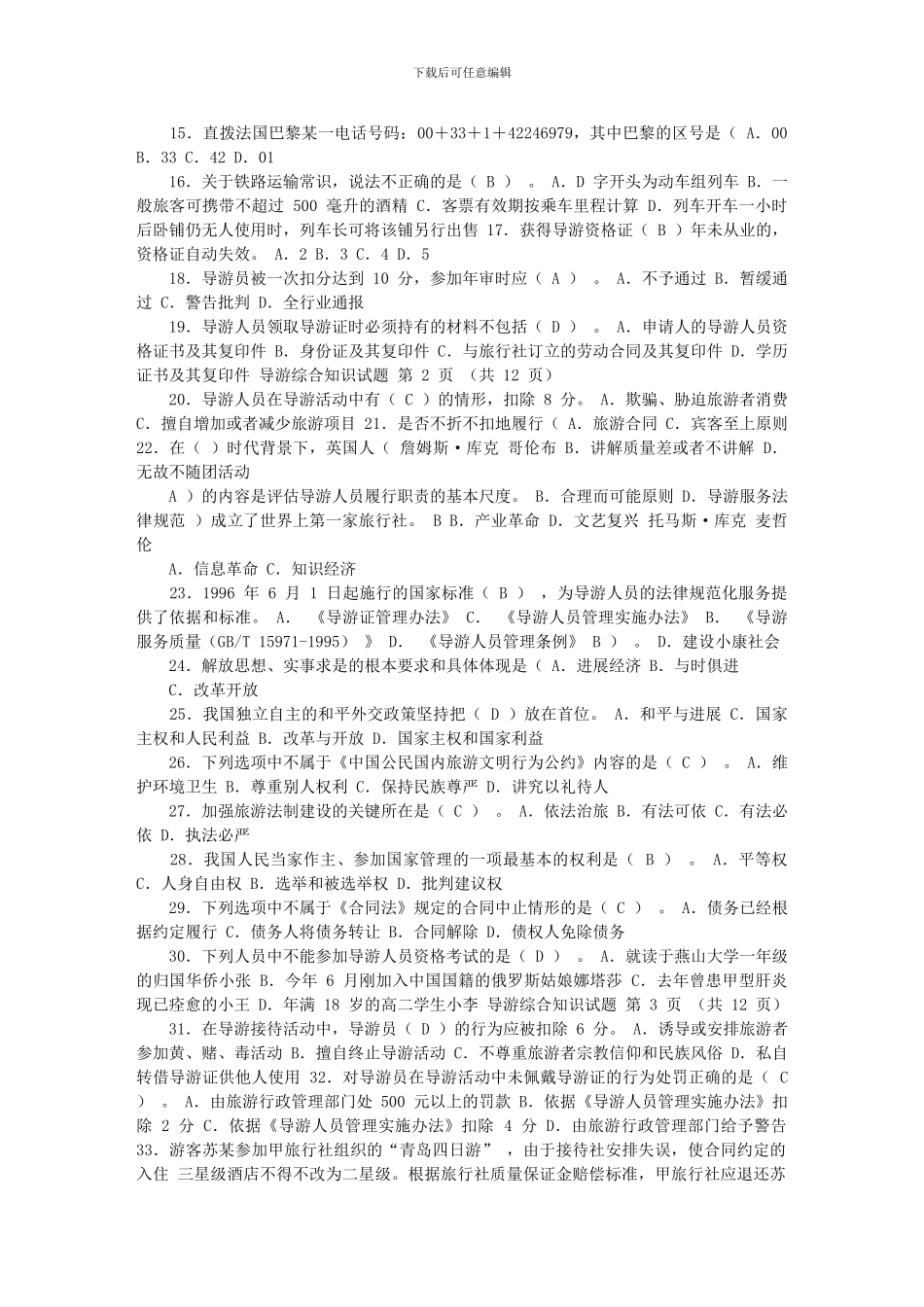 07综合知识正式稿A附答案_第2页