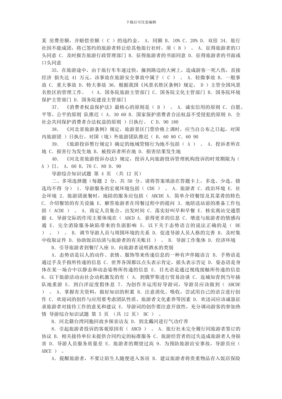 07综合知识正式稿A附答案_第3页