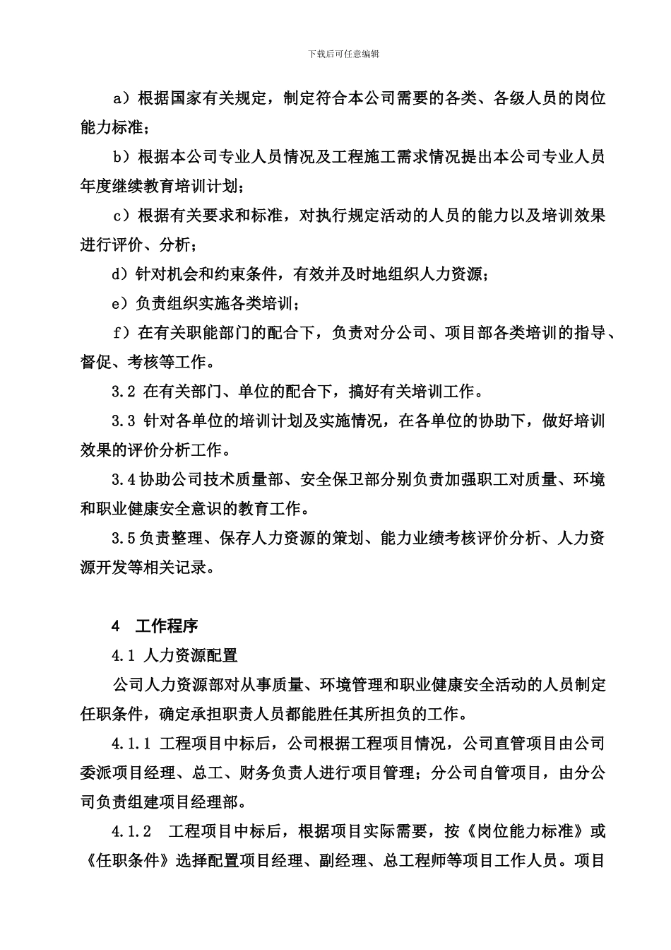 07能力、培训和意识控制程序_第2页