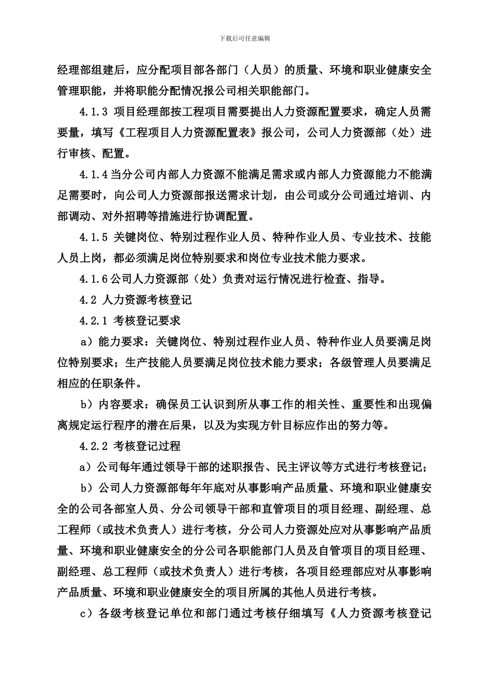 07能力、培训和意识控制程序_第3页