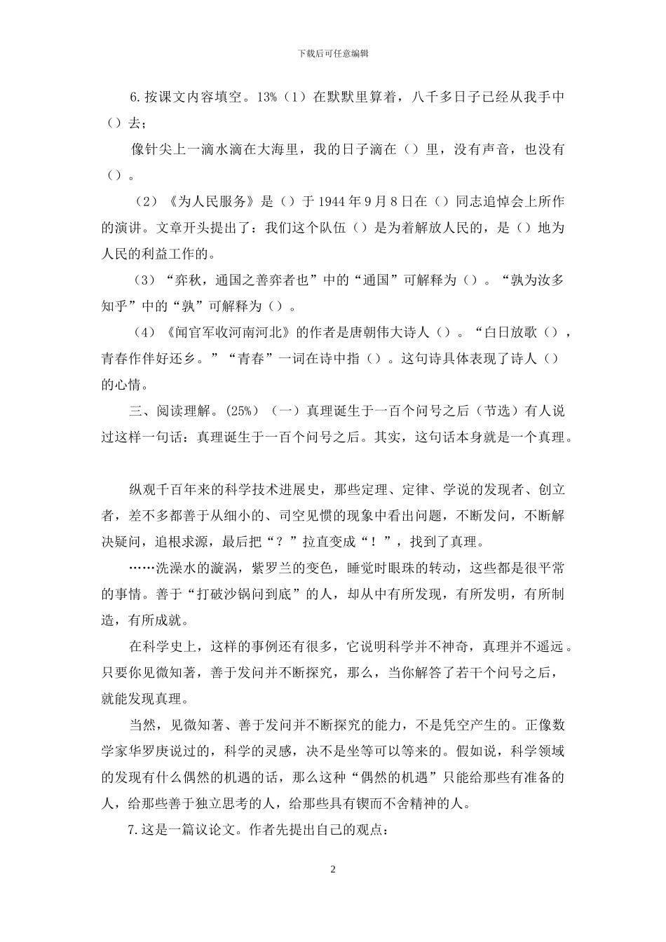 07平阳县小学毕业水平检测语文试卷_第2页