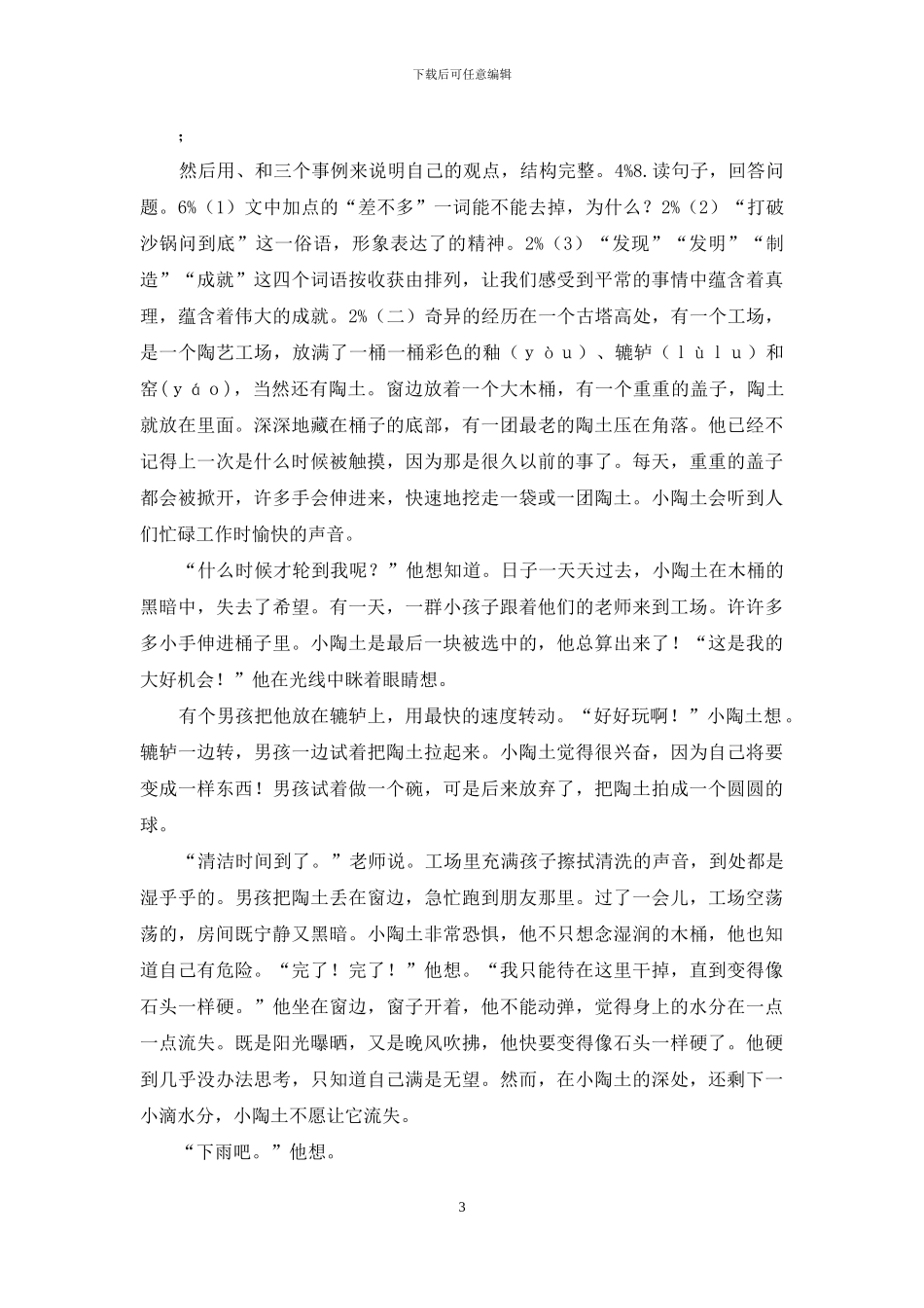 07平阳县小学毕业水平检测语文试卷_第3页