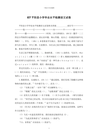 07平阳县小学毕业水平检测语文试卷