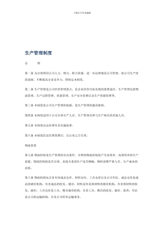 07车间生产管理制度