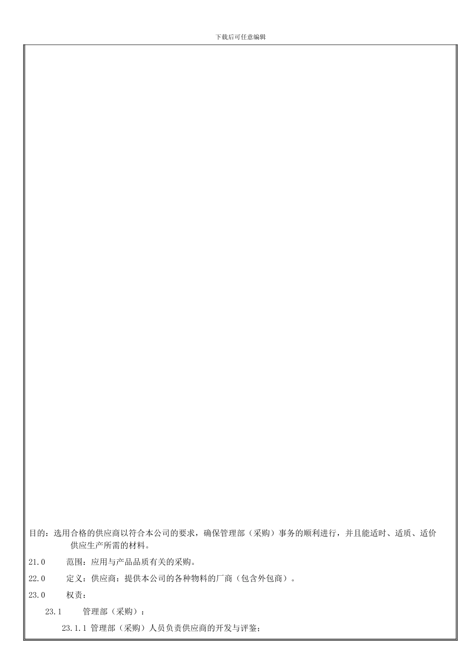 07采购控制作业程序_第1页