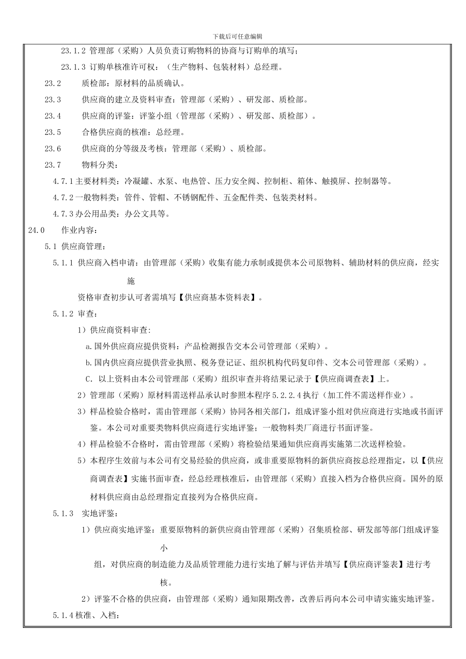 07采购控制作业程序_第2页