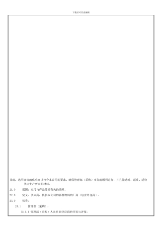 07采购控制作业程序