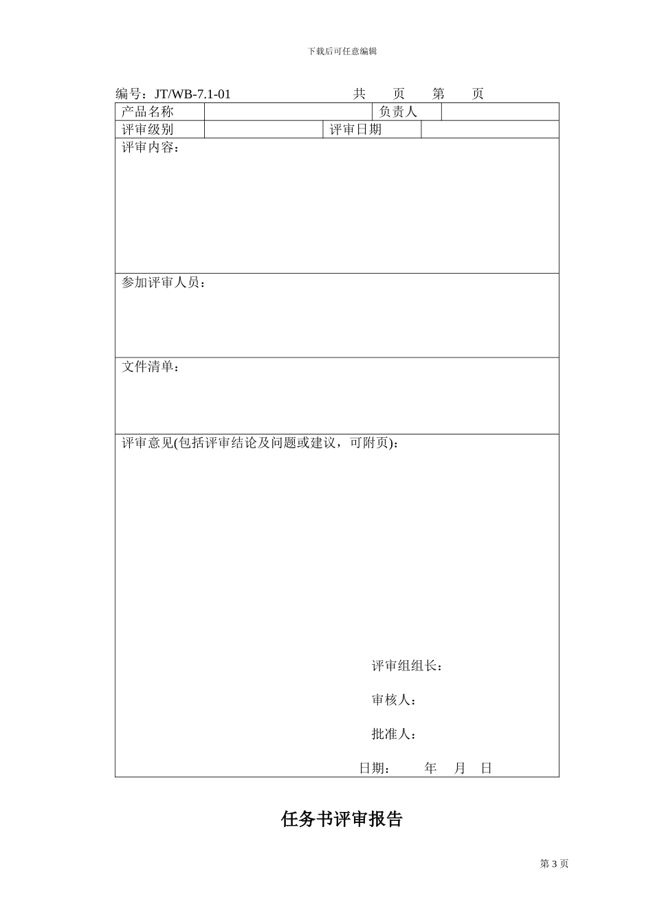 07质量计划《质量保证大纲》编制程序_第3页