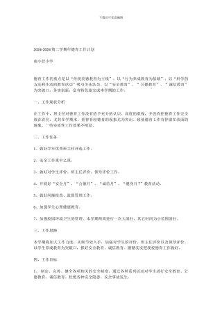 08-09第二学期德育计划、总结
