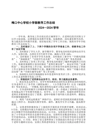 08-09教导工作总结