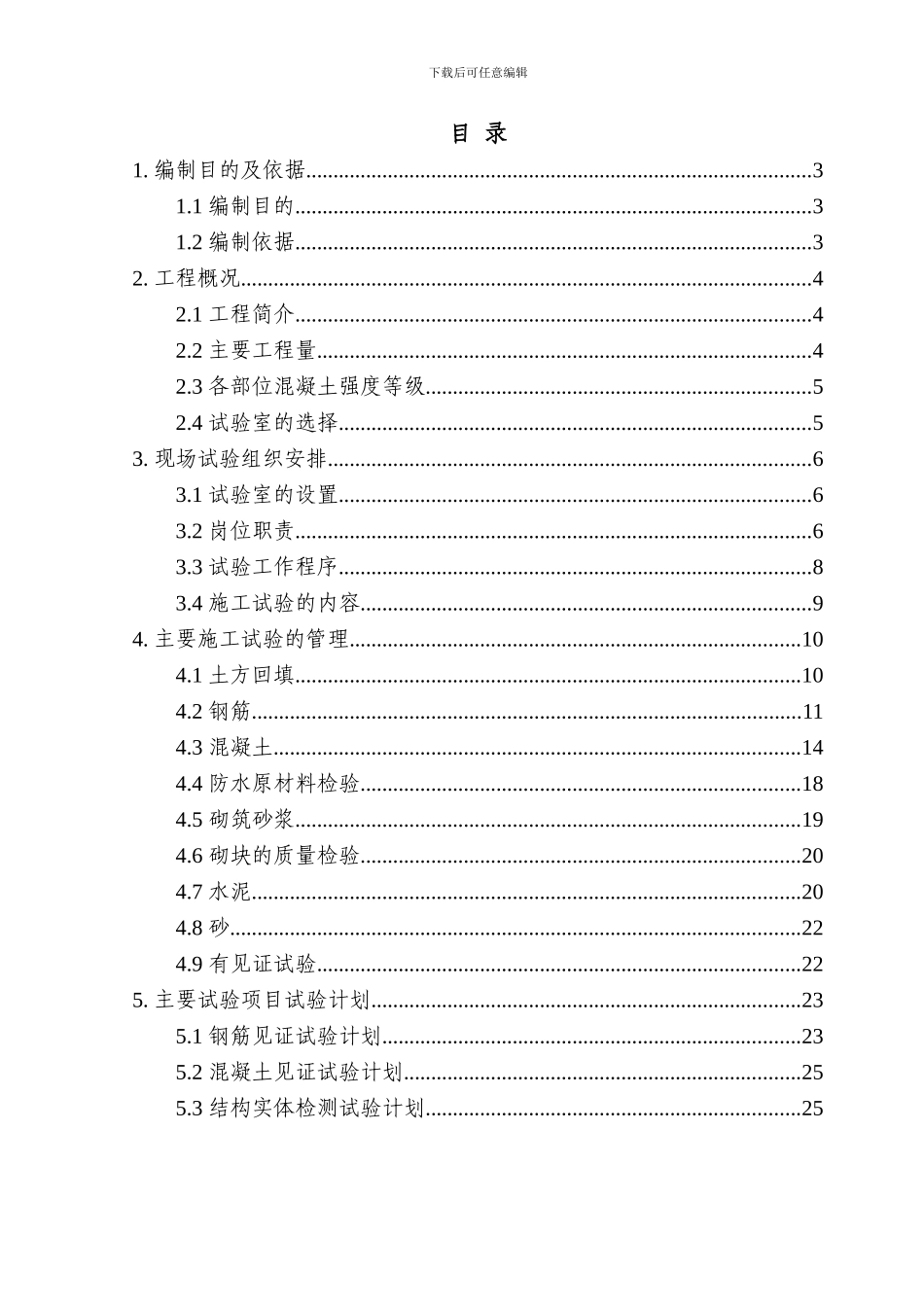 07施工试验方案_第1页