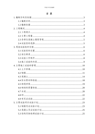 07施工试验方案