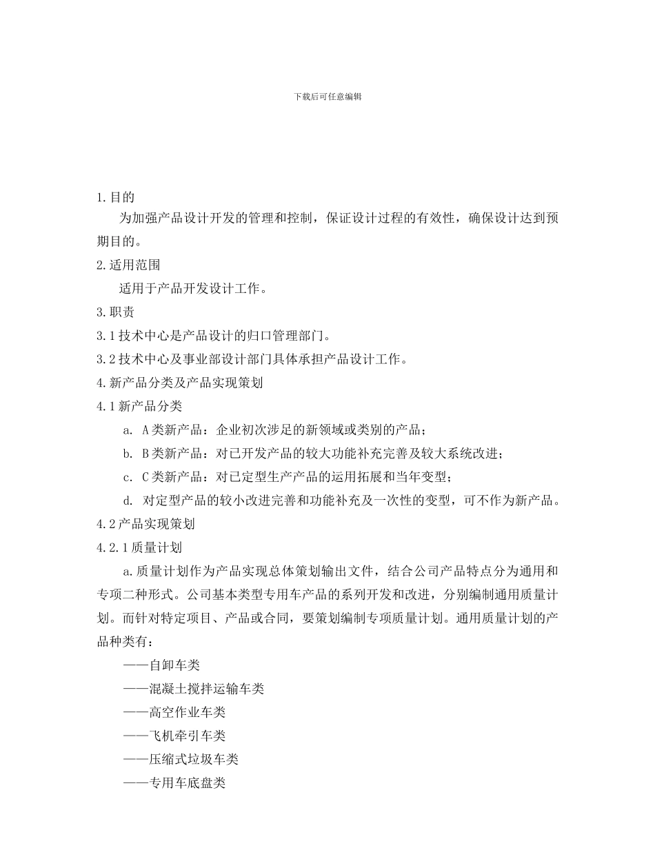 08-产品设计开发程序_第1页