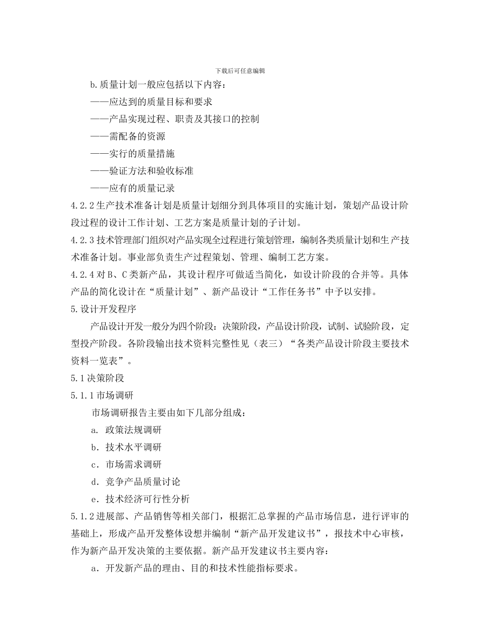 08-产品设计开发程序_第2页