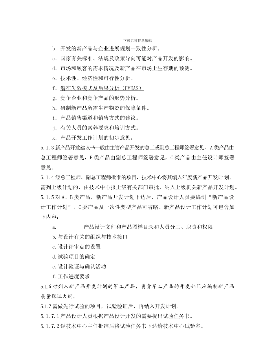 08-产品设计开发程序_第3页