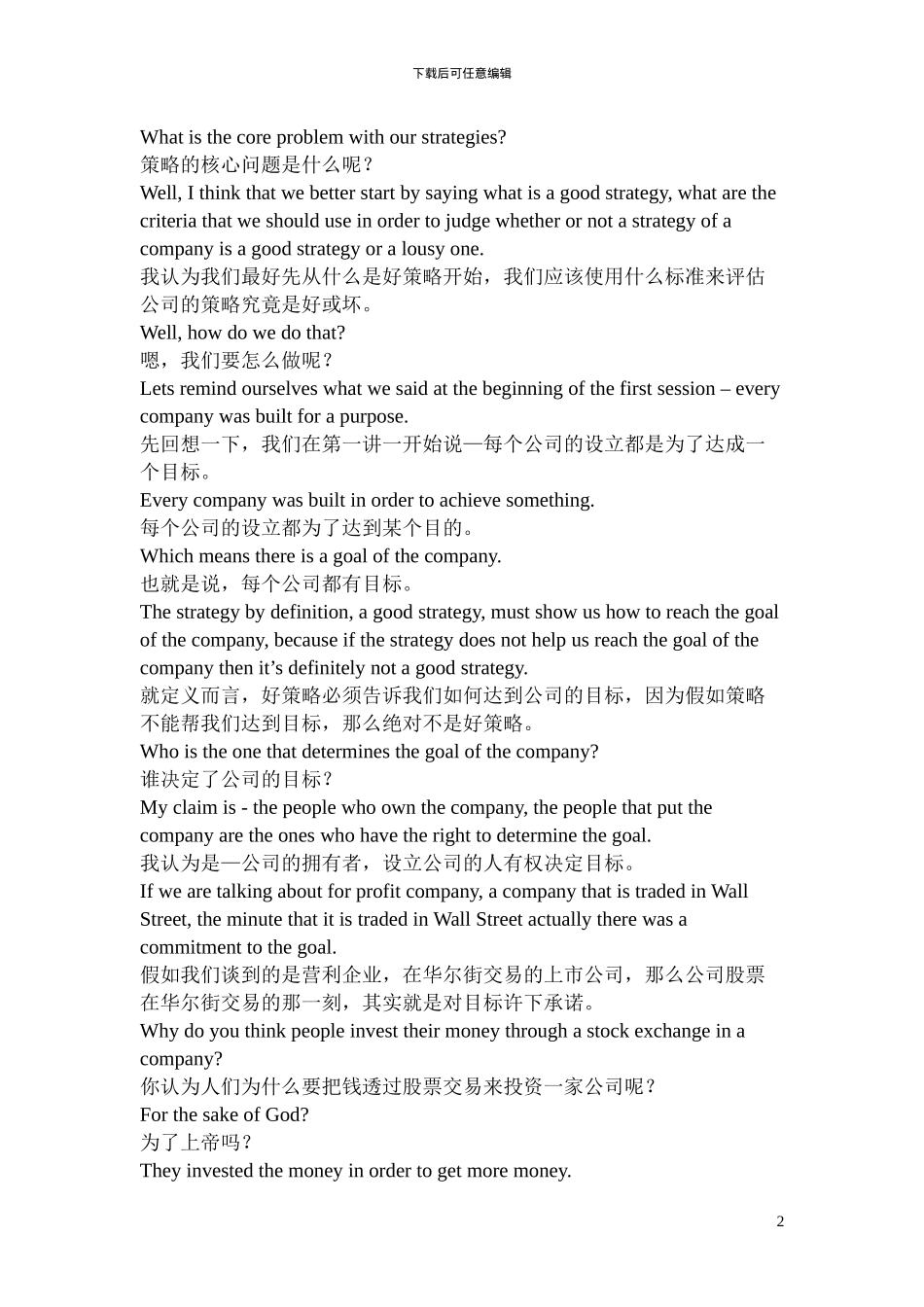 08-TOC约束理论八讲-策略_第2页