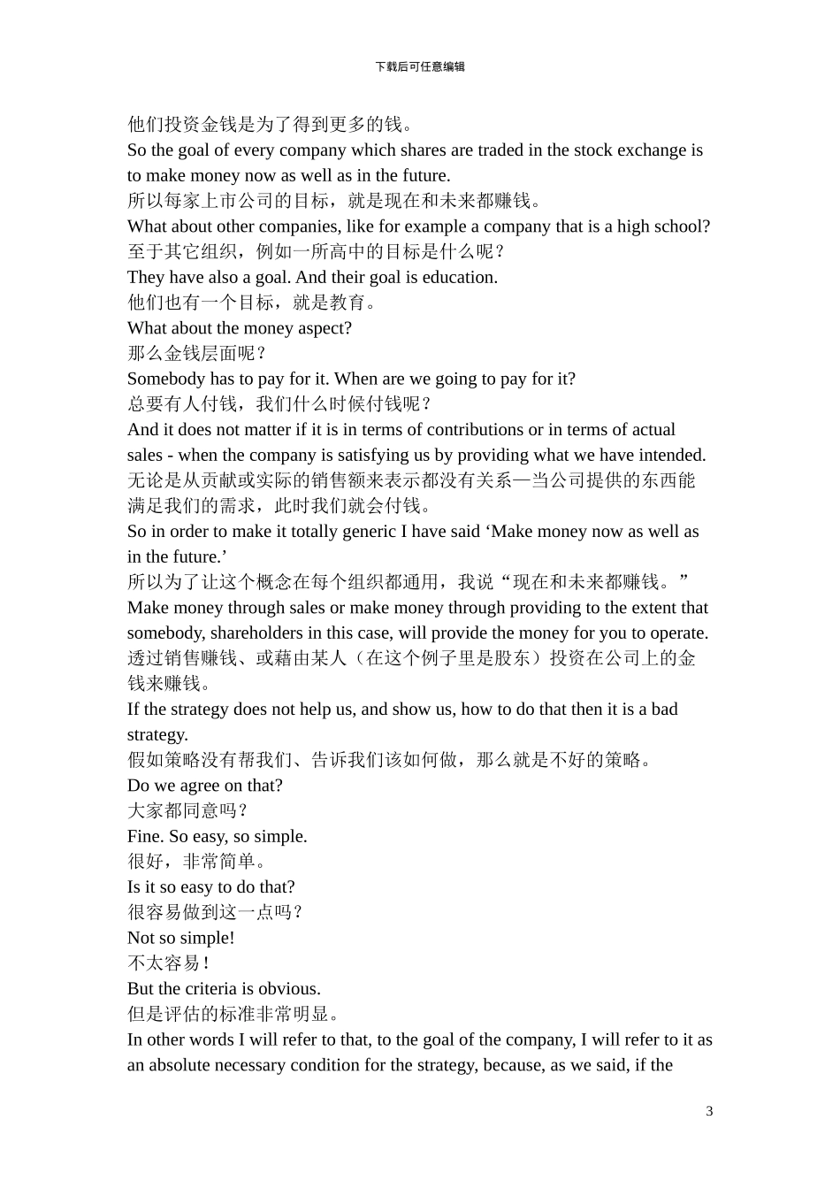 08-TOC约束理论八讲-策略_第3页