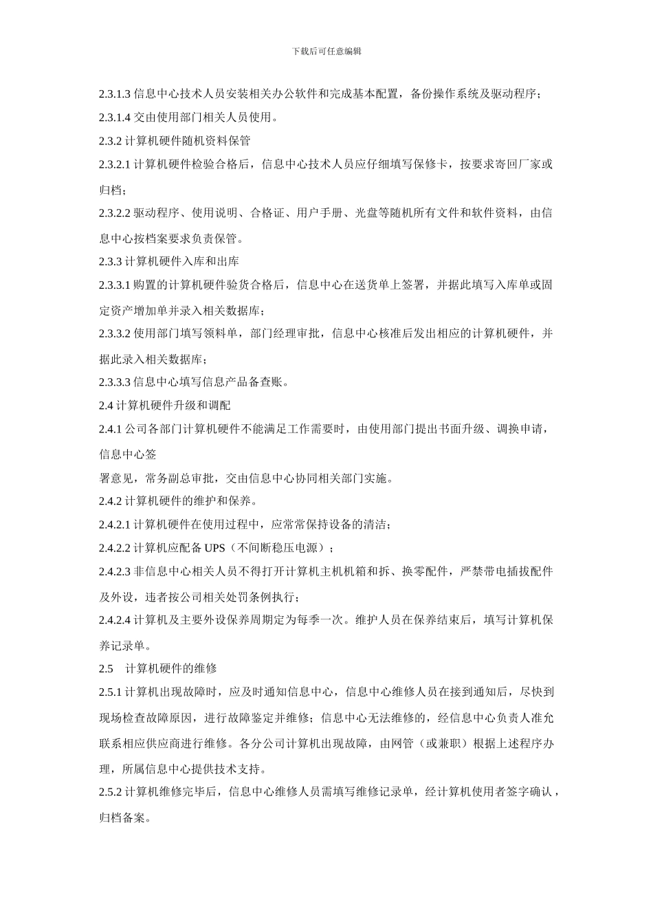 08-信息中心管理制度_第2页