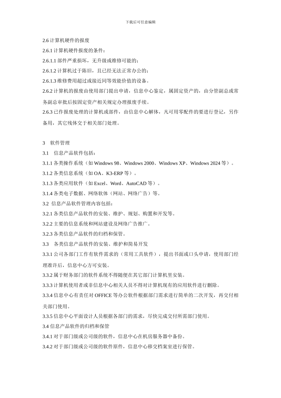 08-信息中心管理制度_第3页